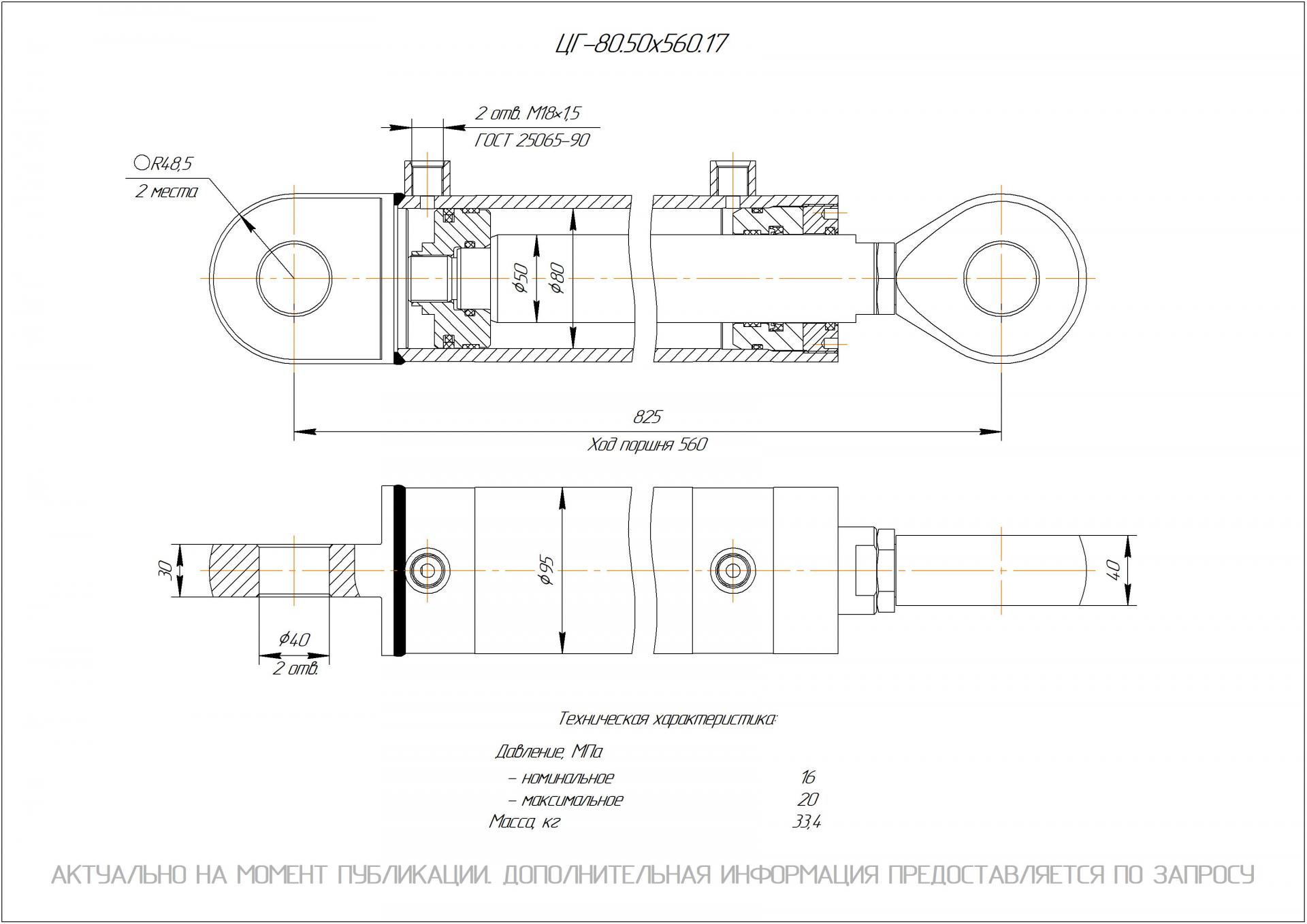  Чертеж ЦГ-80.50х560.17 Гидроцилиндр