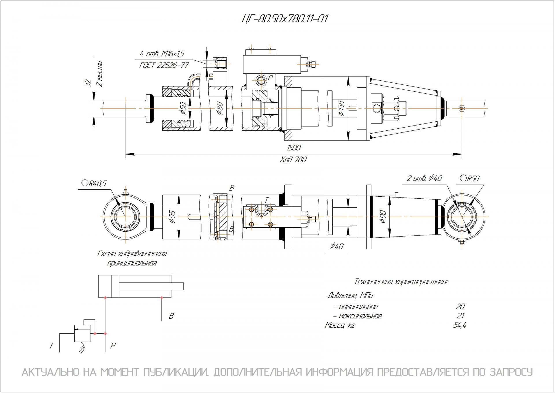  Чертеж ЦГ-80.50х780.11-01 Гидроцилиндр