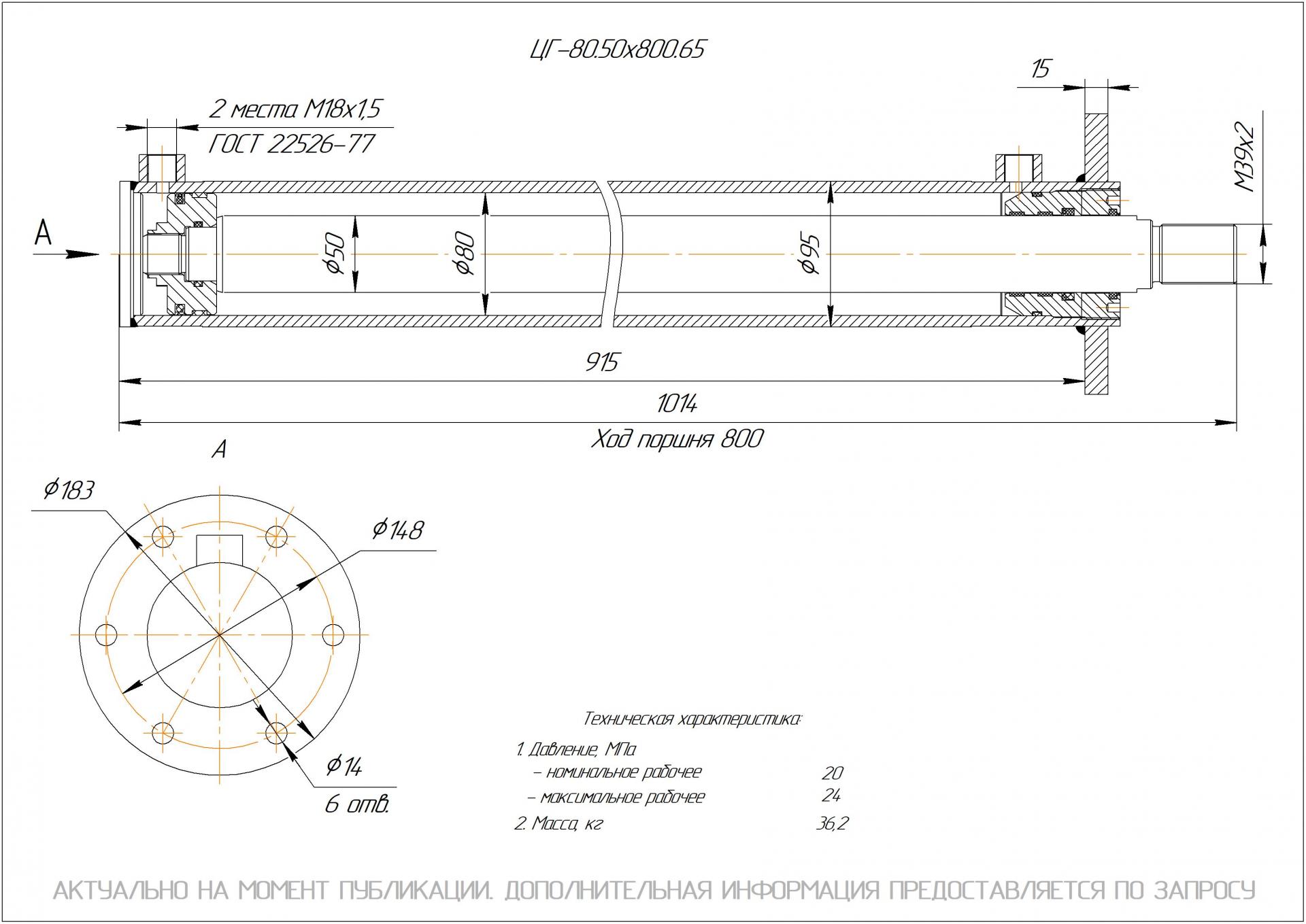  Чертеж ЦГ-80.50х800.65 Гидроцилиндр