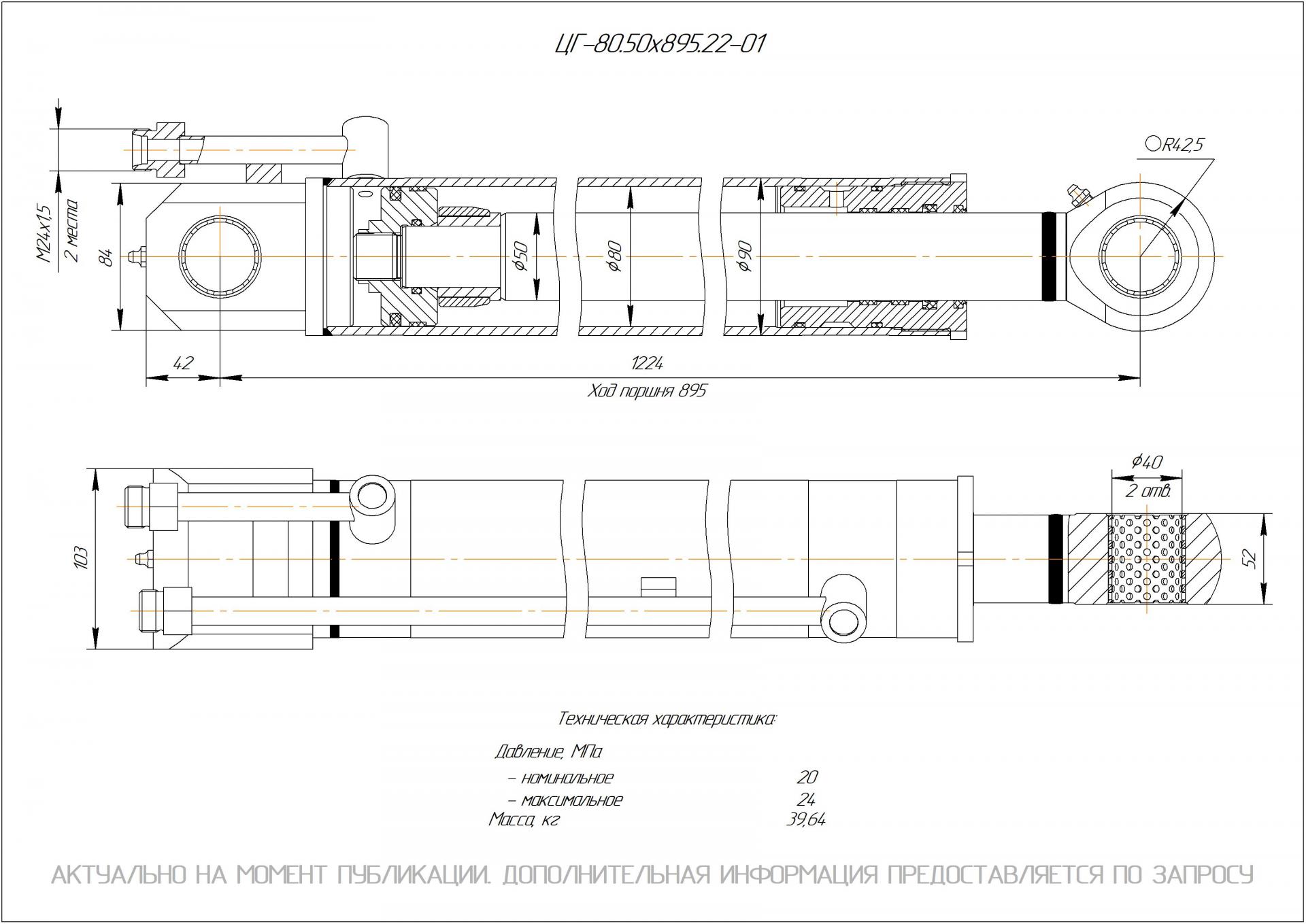 ЦГ-80.50х895.22-01 Гидроцилиндр