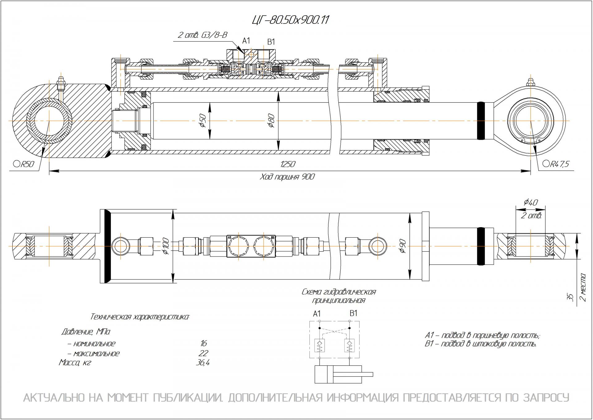 ЦГ-80.50х900.11 Гидроцилиндр