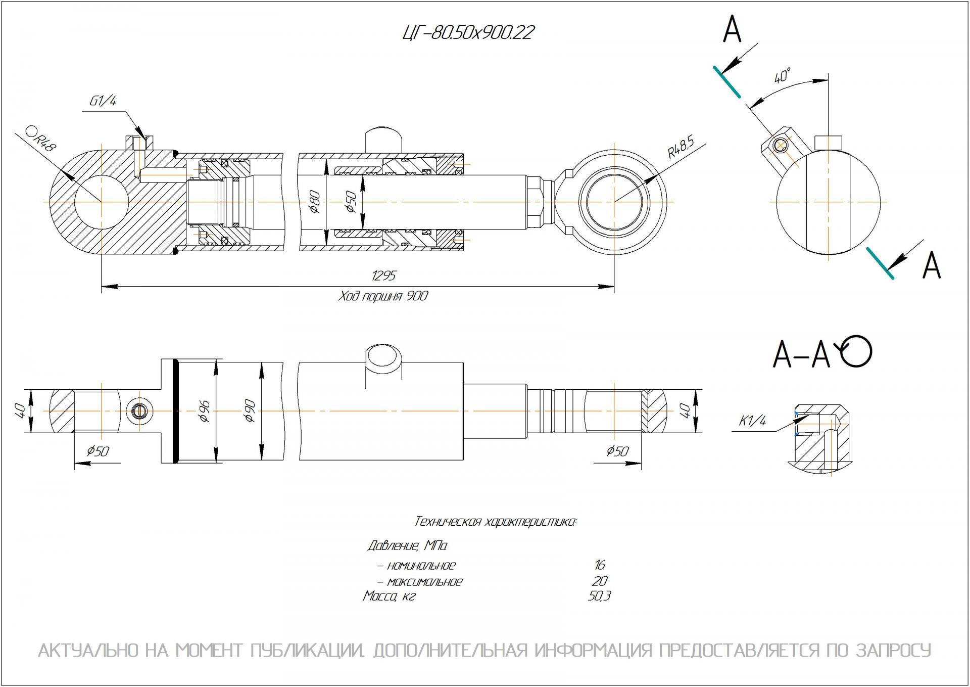  Чертеж ЦГ-80.50х900.22 Гидроцилиндр