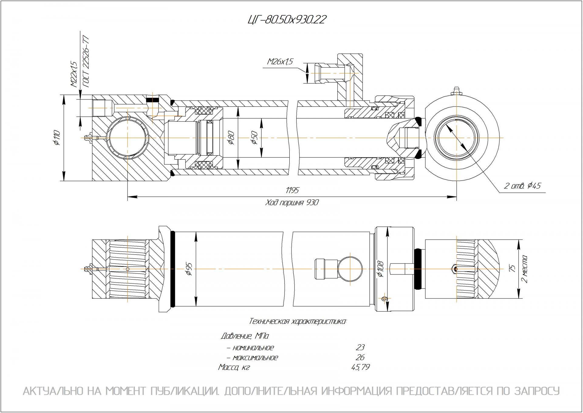 ЦГ-80.50х930.22 Гидроцилиндр