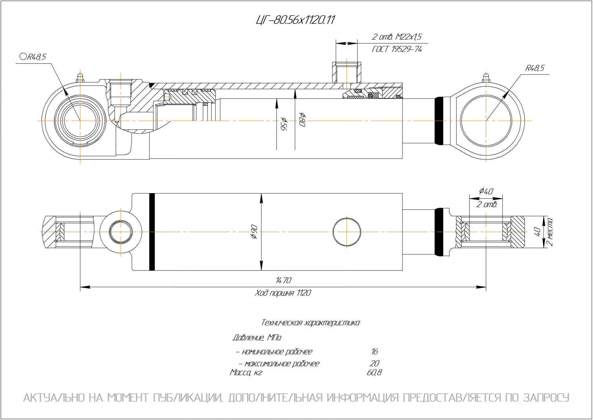 ЦГ-80.56х1120.11 Гидроцилиндр