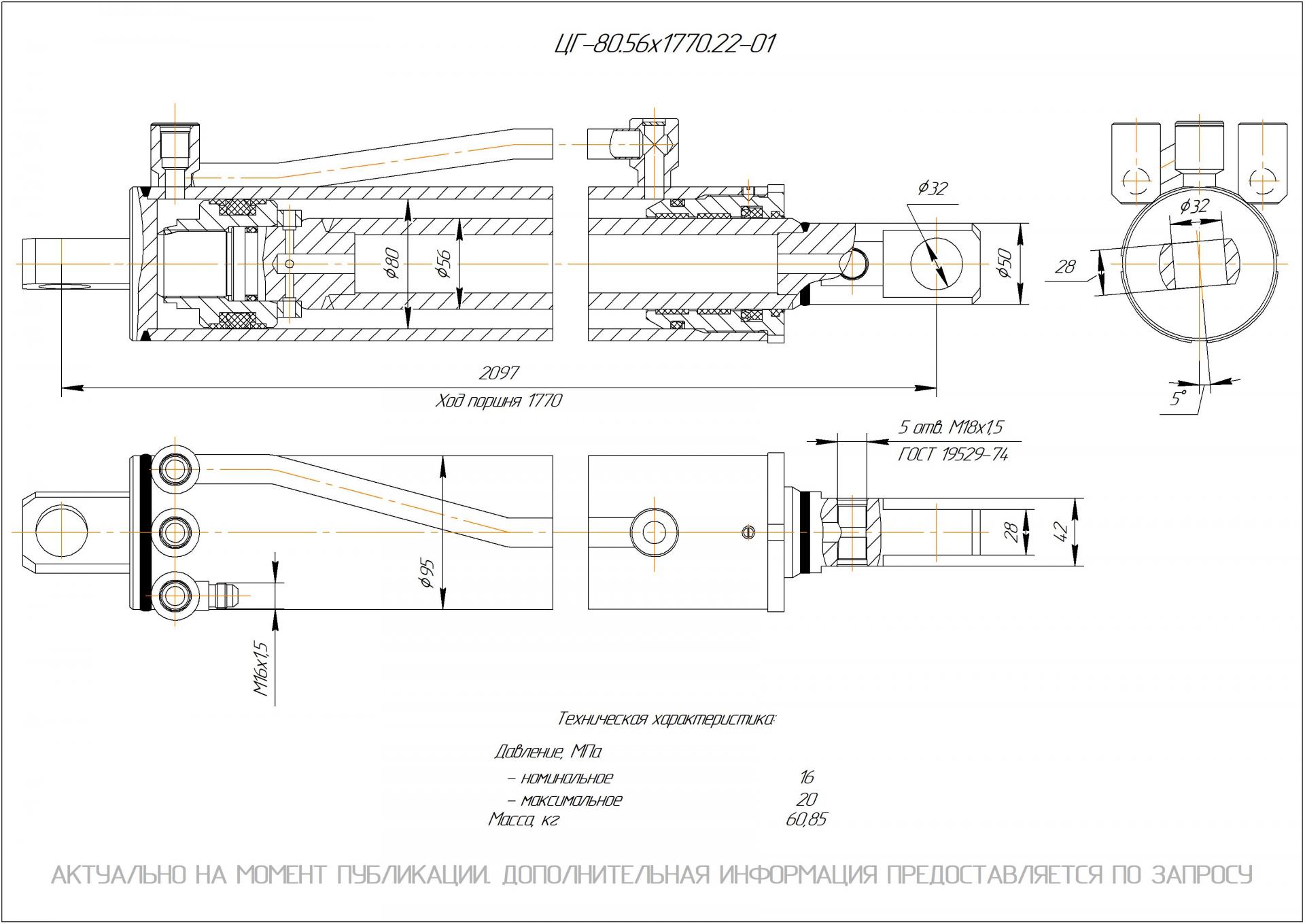  Чертеж ЦГ-80.56х1770.22-01 Гидроцилиндр