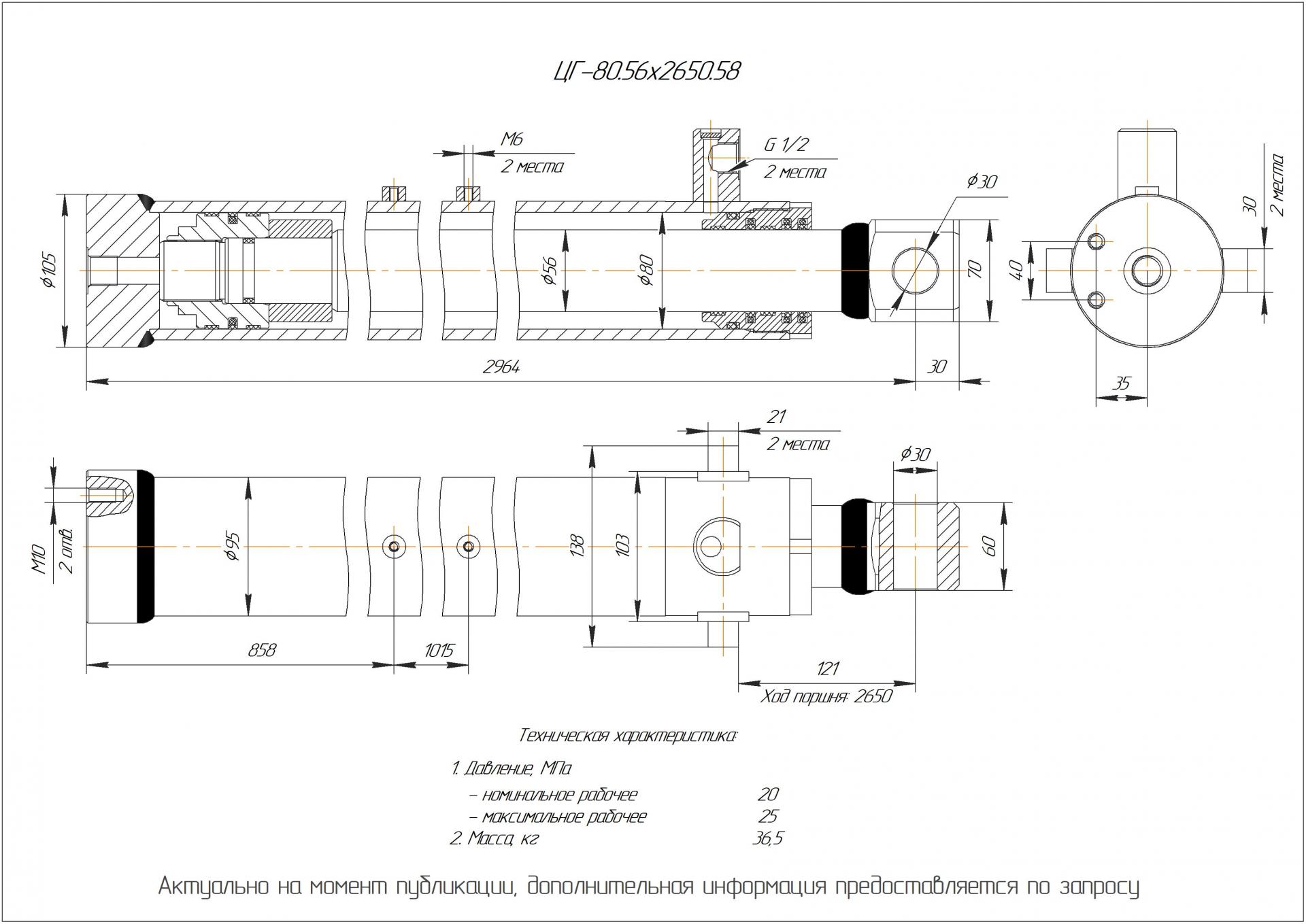 ЦГ-80.56х2650.58 Гидроцилиндр