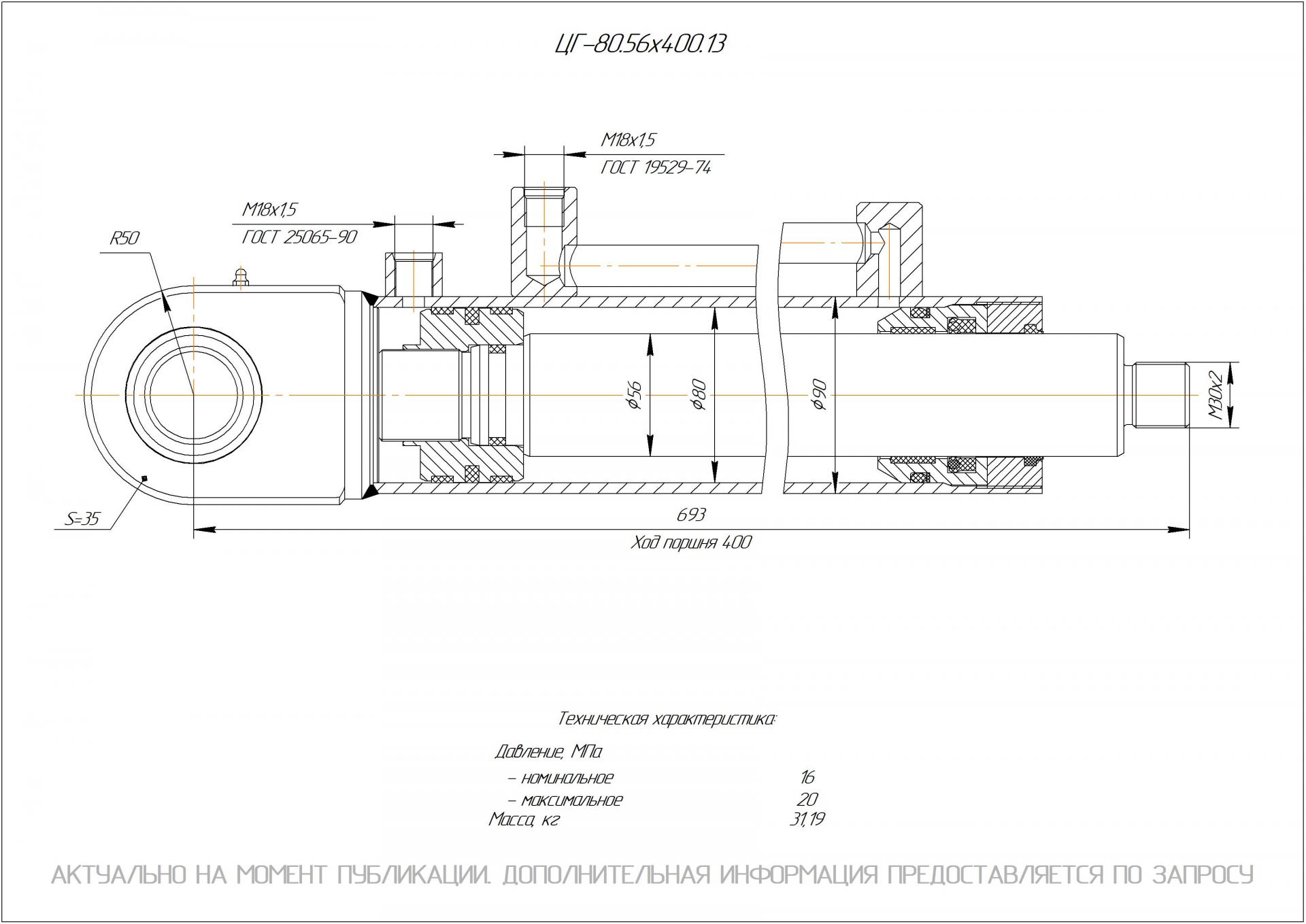 ЦГ-80.56х400.13 Гидроцилиндр