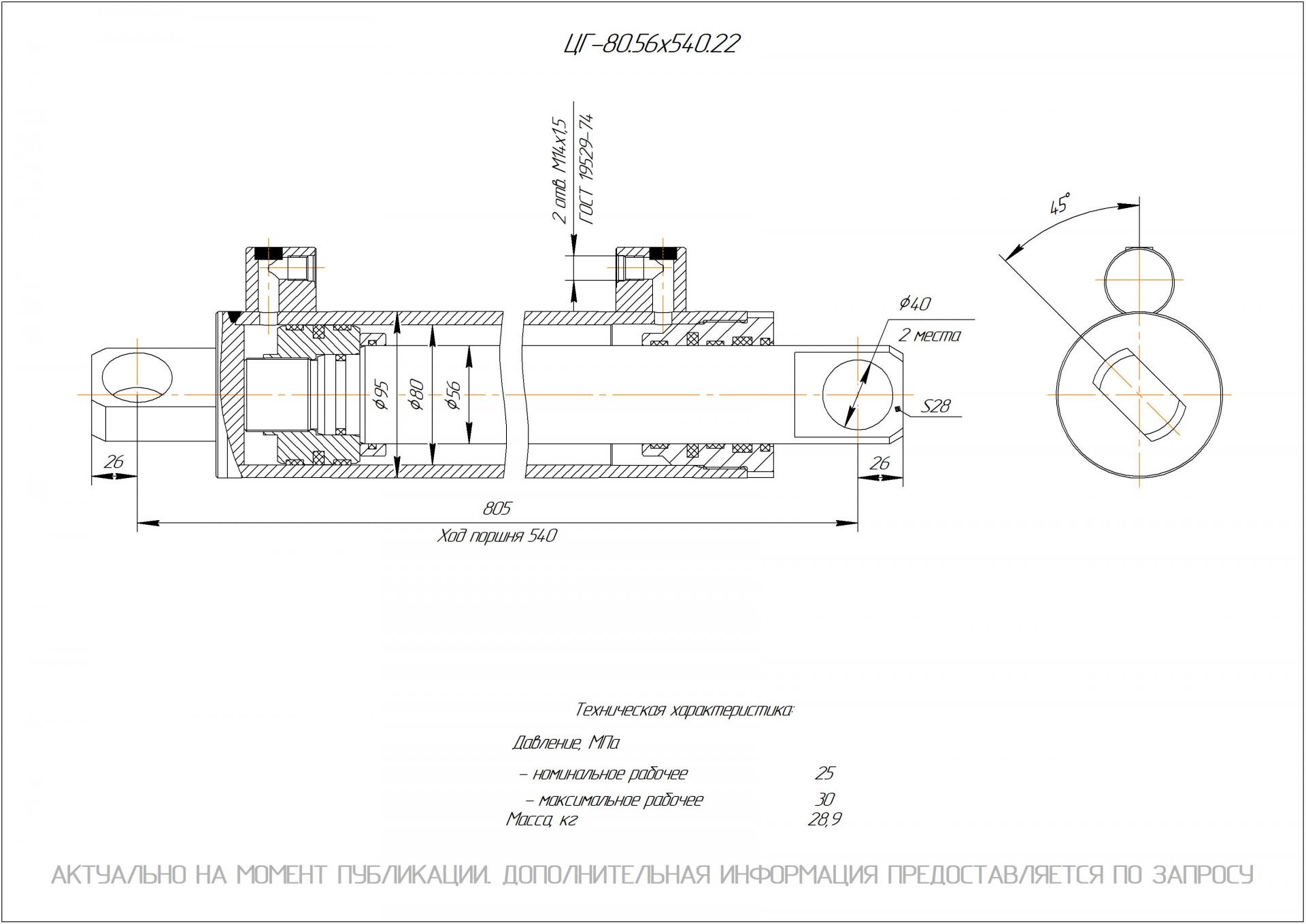  Чертеж ЦГ-80.56х540.22 Гидроцилиндр