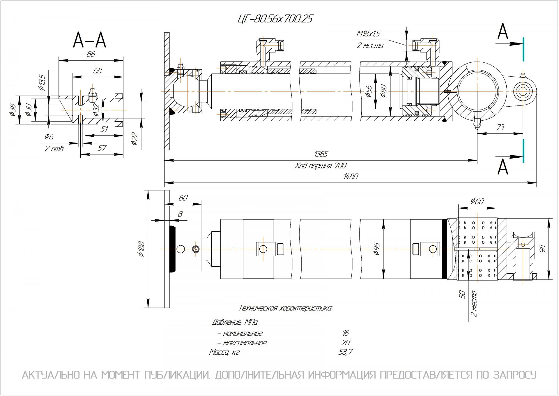 ЦГ-80.56х700.25 Гидроцилиндр