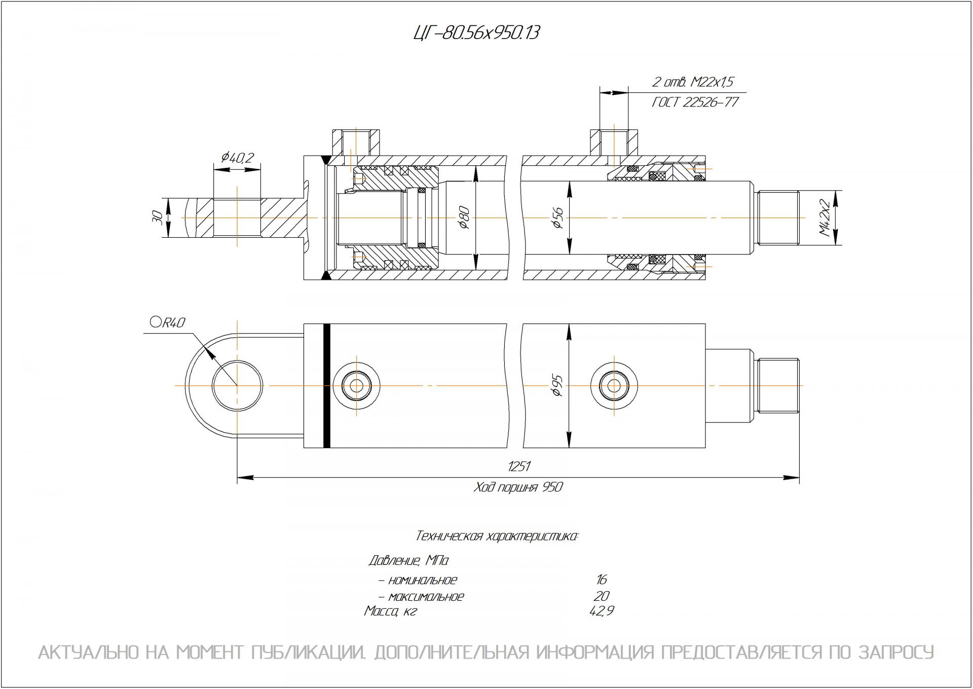 ЦГ-80.56х950.13 Гидроцилиндр