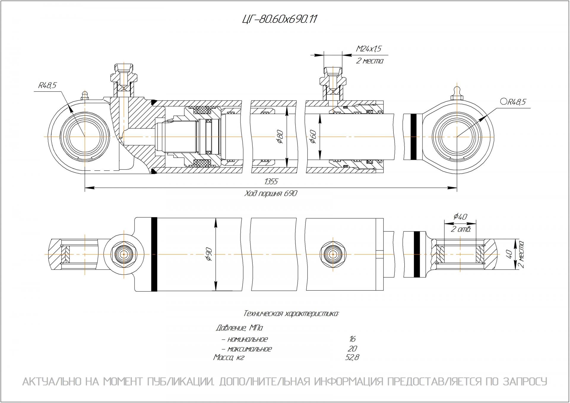 ЦГ-80.60х690.11 Гидроцилиндр