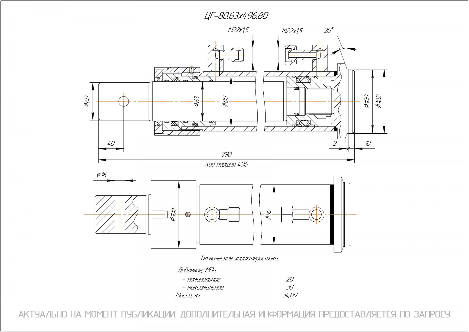 ЦГ-80.63х496.80 Гидроцилиндр
