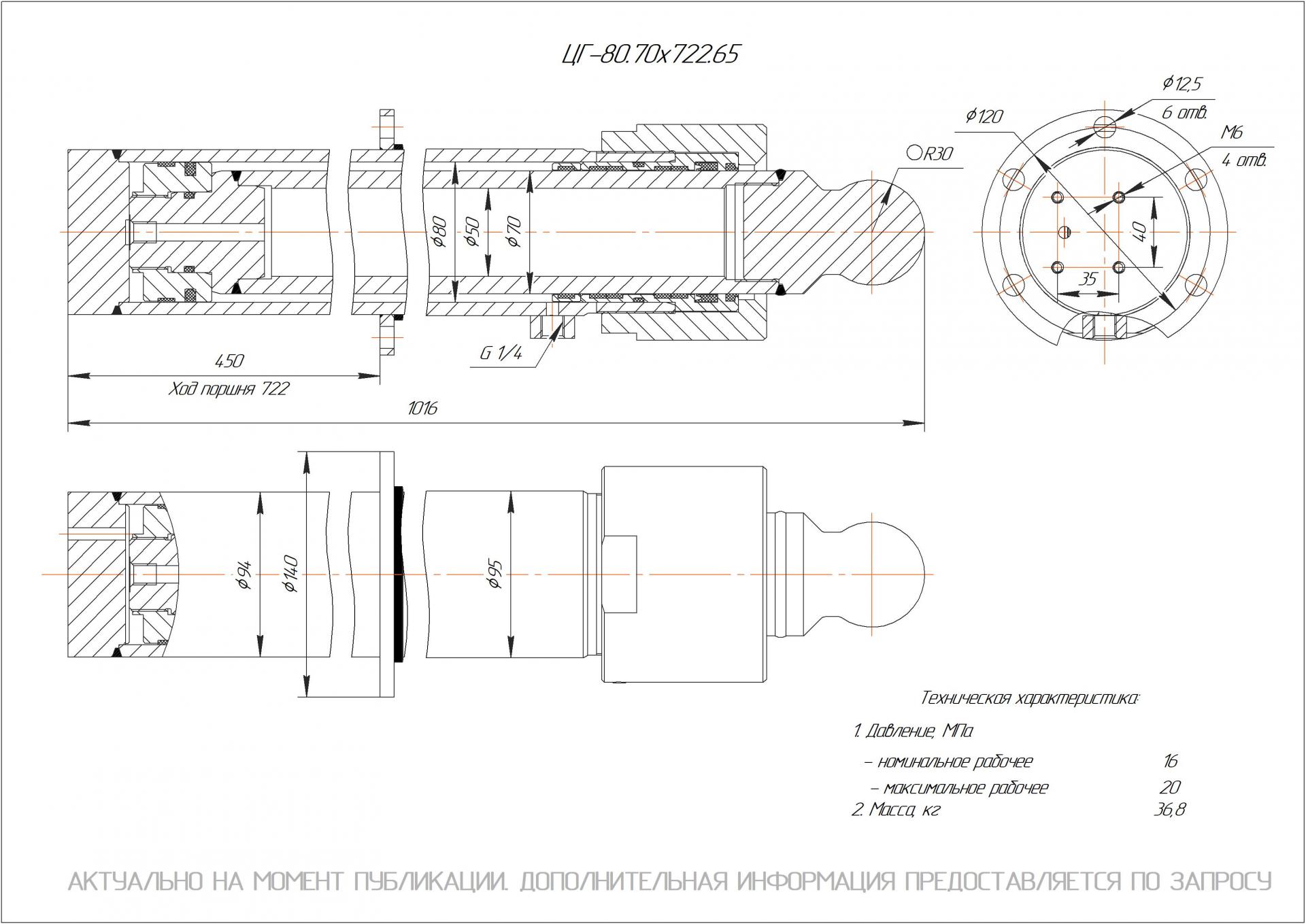 ЦГ-80.70х722.65 Гидроцилиндр