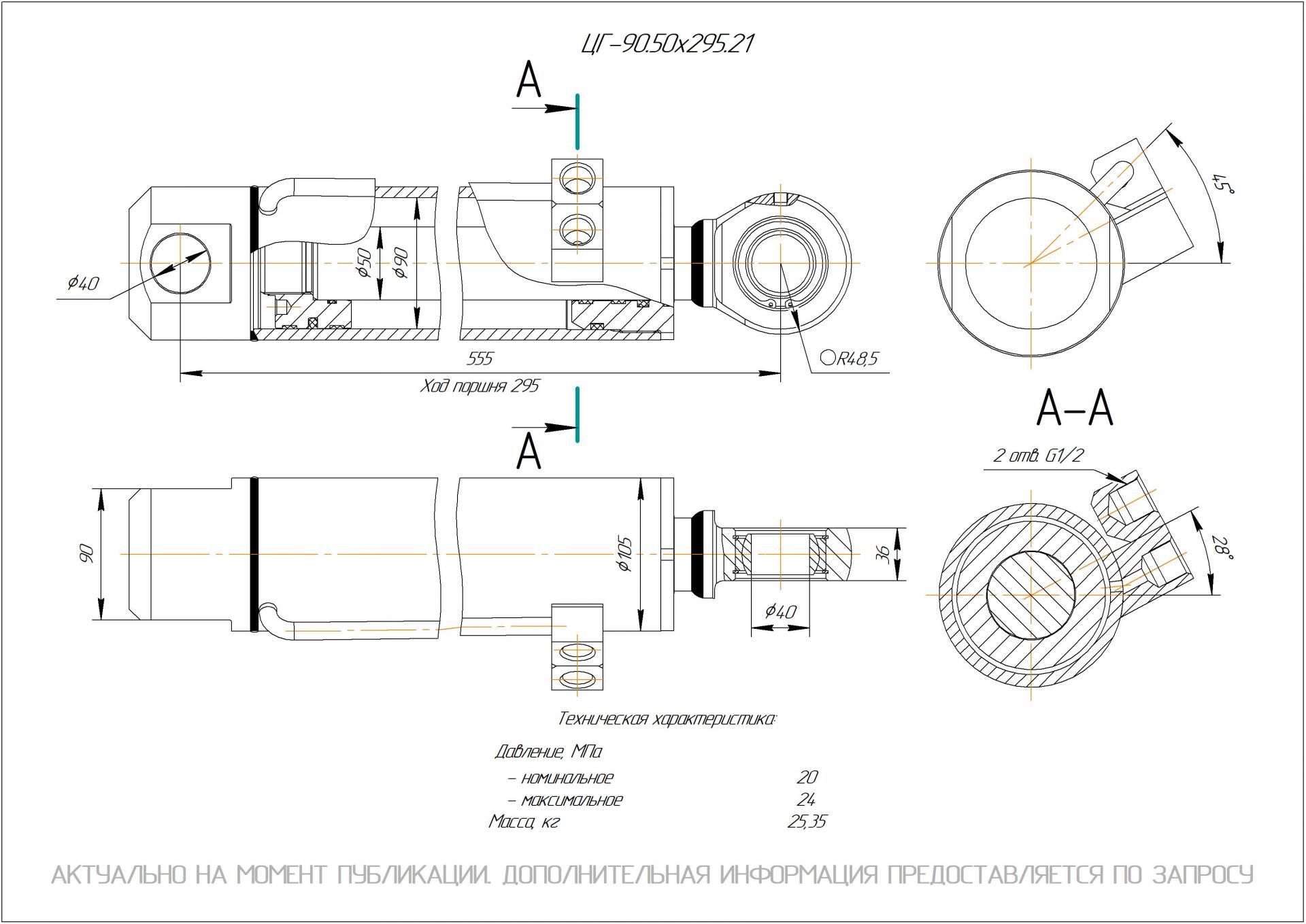  Чертеж ЦГ-90.50х295.21 Гидроцилиндр