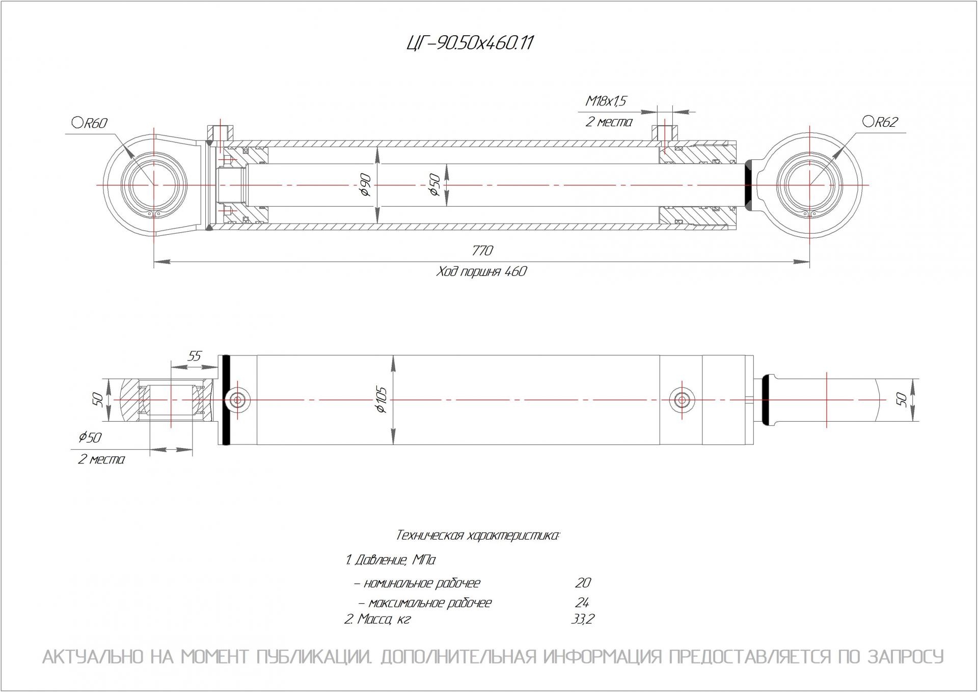 ЦГ-90.50х460.11 Гидроцилиндр