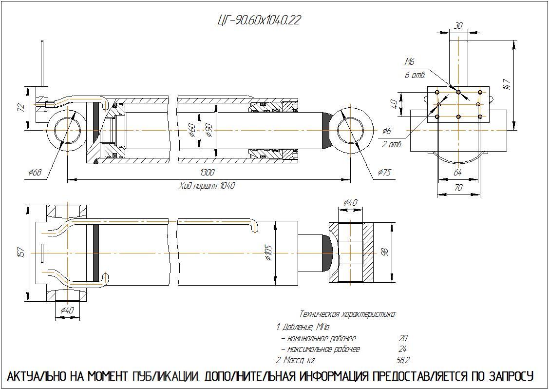 ЦГ-90.60х1040.22 Гидроцилиндр